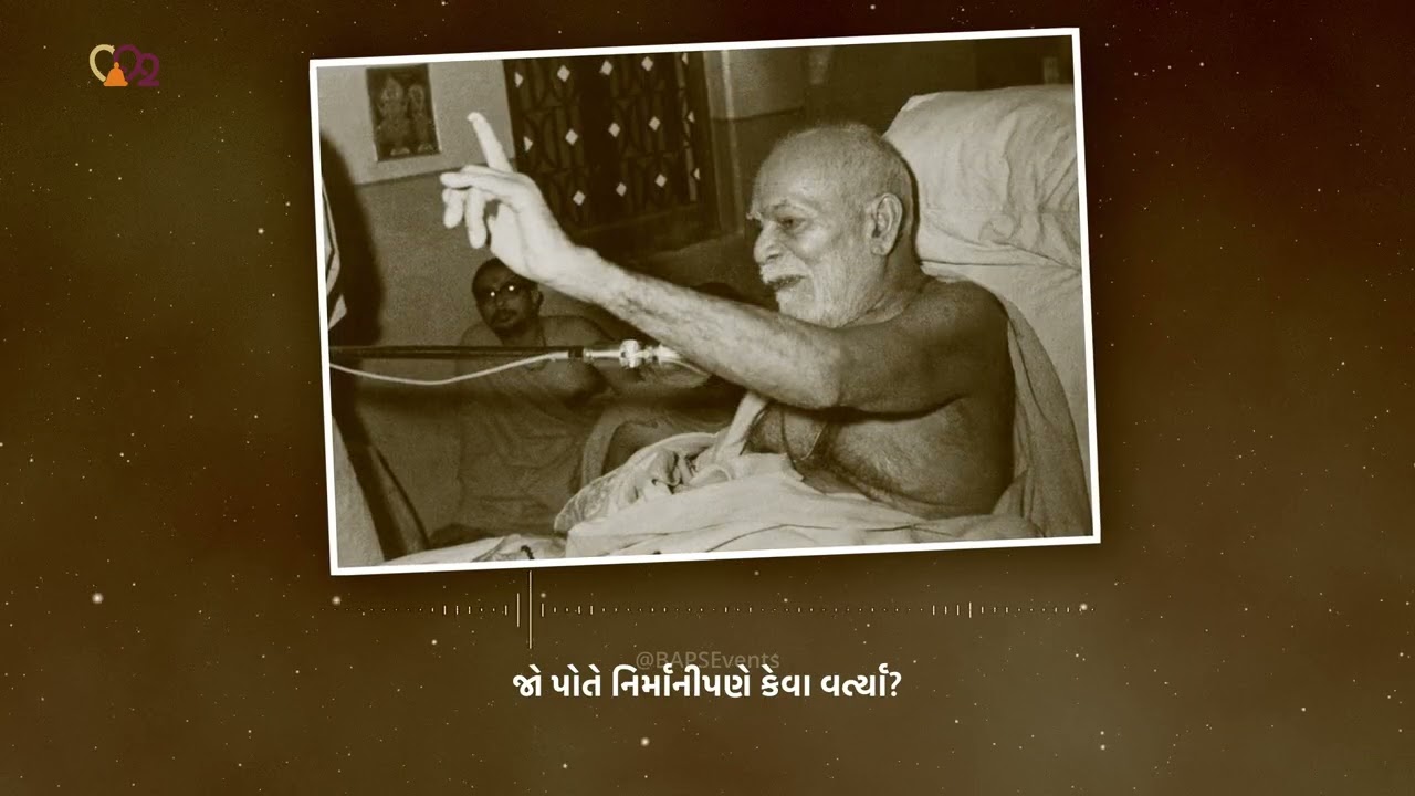 ब्रह्मस्वरूप योगीजी महाराज के शब्दों में पूज्य महंत स्वामी महाराज की महिमा