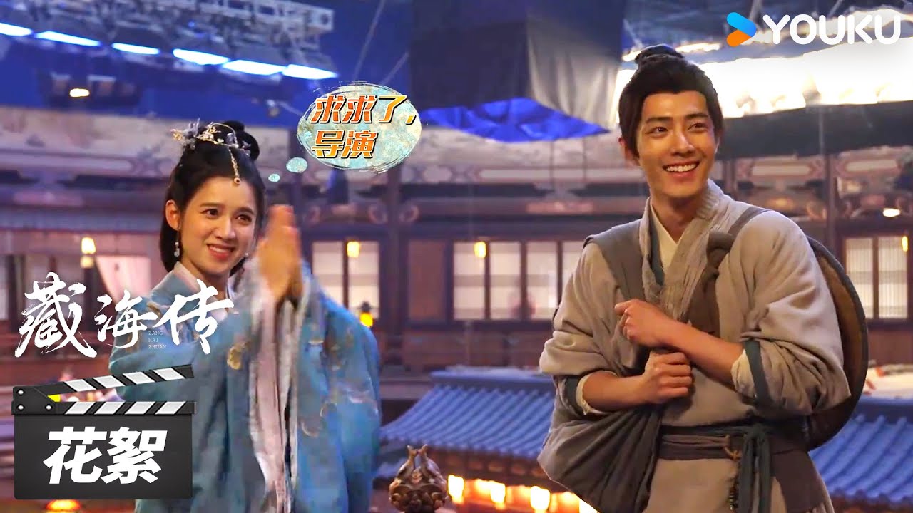 【藏海传 Legend of Zang Hai】花絮 ：藏海进京被骗实录，香老板怒赚七两！ | 肖战/张婧仪/周奇/黄觉 | 古装剧情片 | 优酷华语剧场