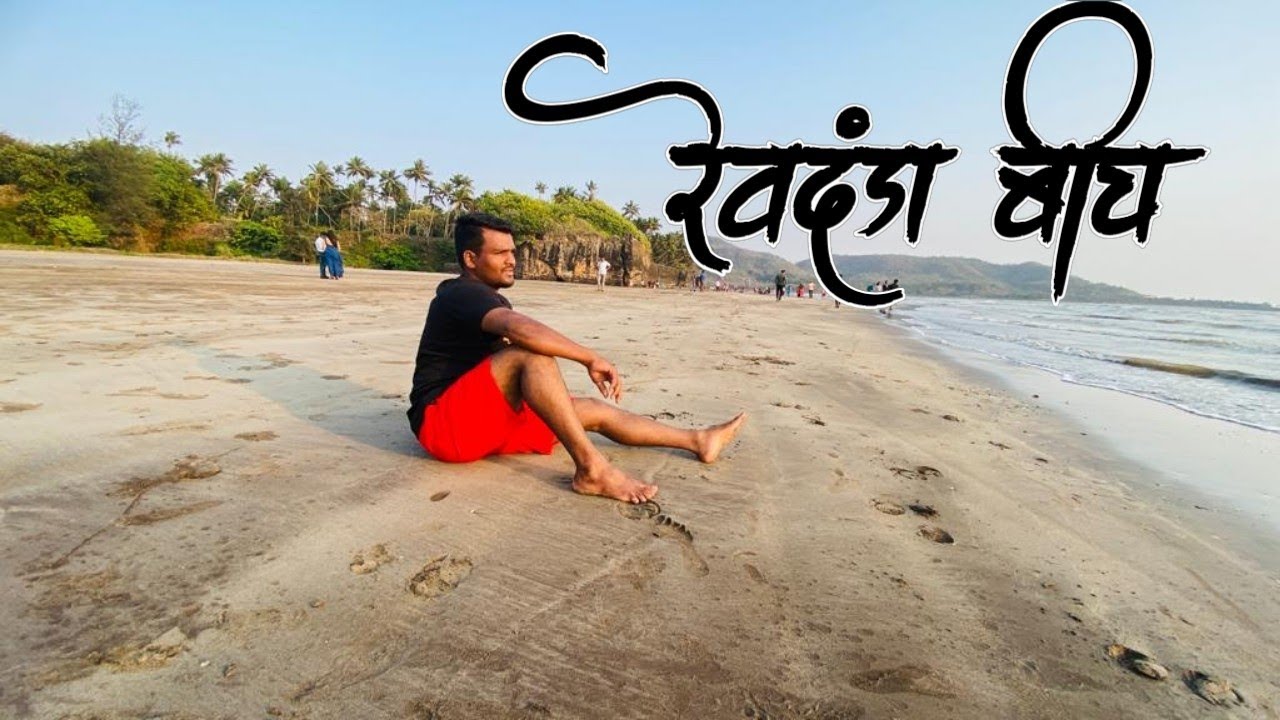 रेवदंडा बीच | सुंदर किनारा | Revdanda beach resort  | Alibaug | Marathi Vlogs | Travel videos
