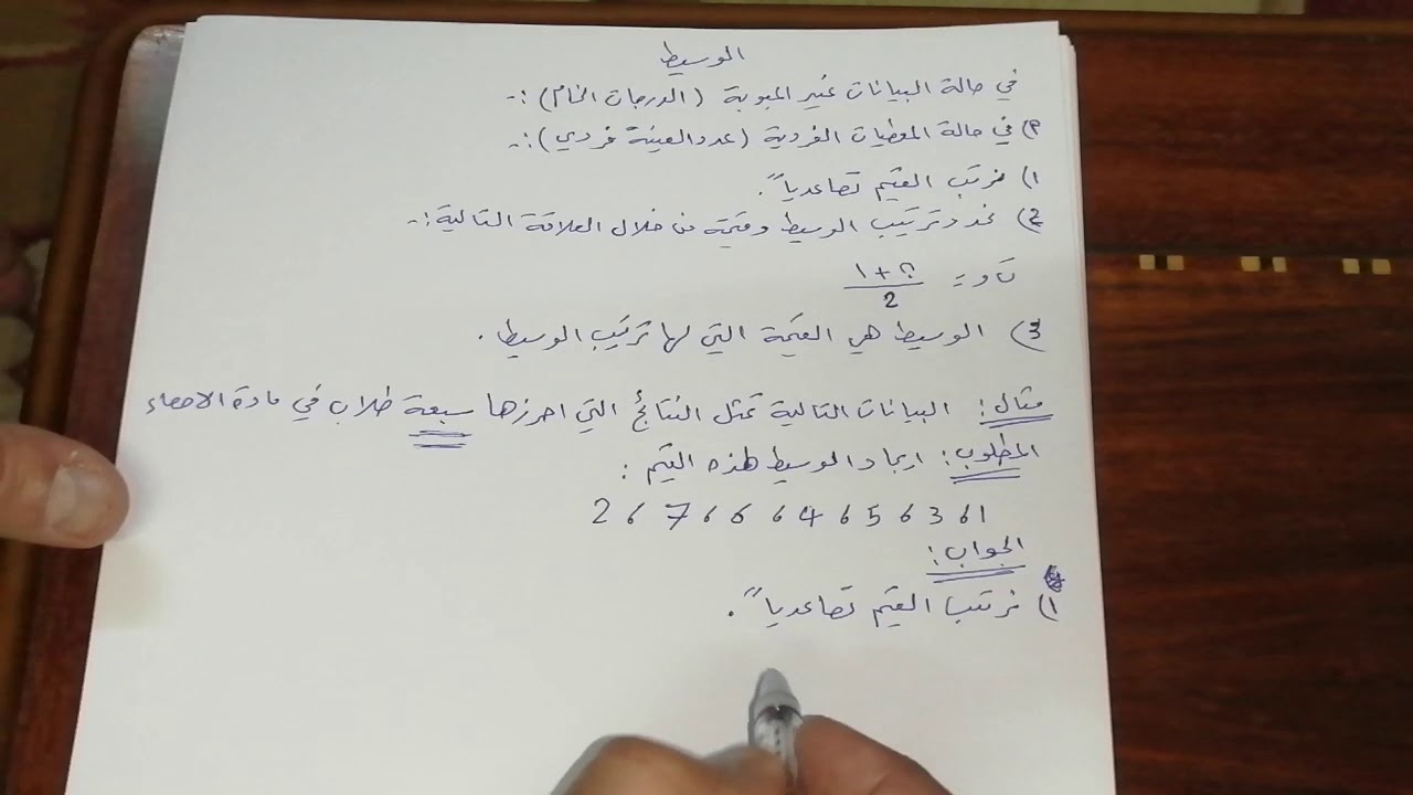 استخراج الوسيط للمعطيات الفردية