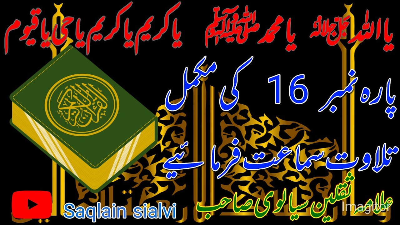 قران پاک سے پیار کرنے والے چینل کو سبسکرائب کریں