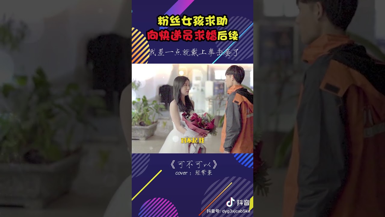 【音乐宫 Music Palace】既兴歌词改编~可不可以（下）