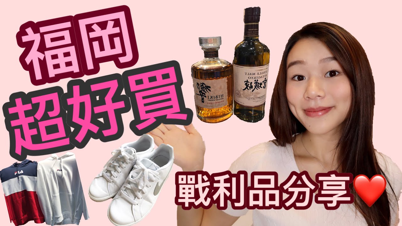 日本福岡超好買❤️ | 博多天神Shopping地點 | 衣服藥妝零食戰利品分享 | natkongnk