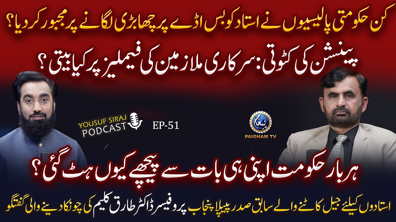Pension katoti: Govt employees ki families par kya beeti? | YS Podcast Ft. Prof. Dr. Tariq Kaleem