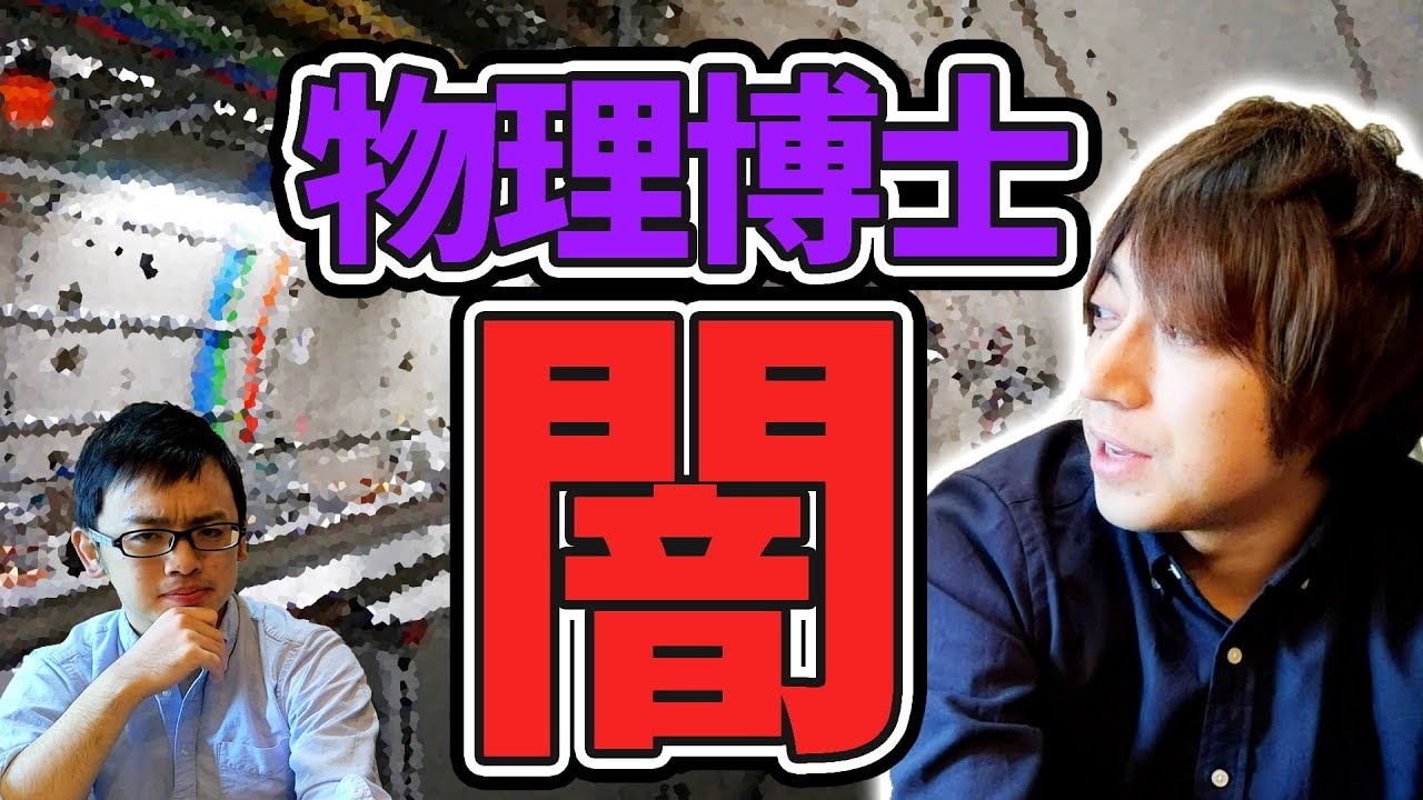 【物理】優秀な人間でも不安定・・・理系の基礎研究はやはり大変【素粒子】
