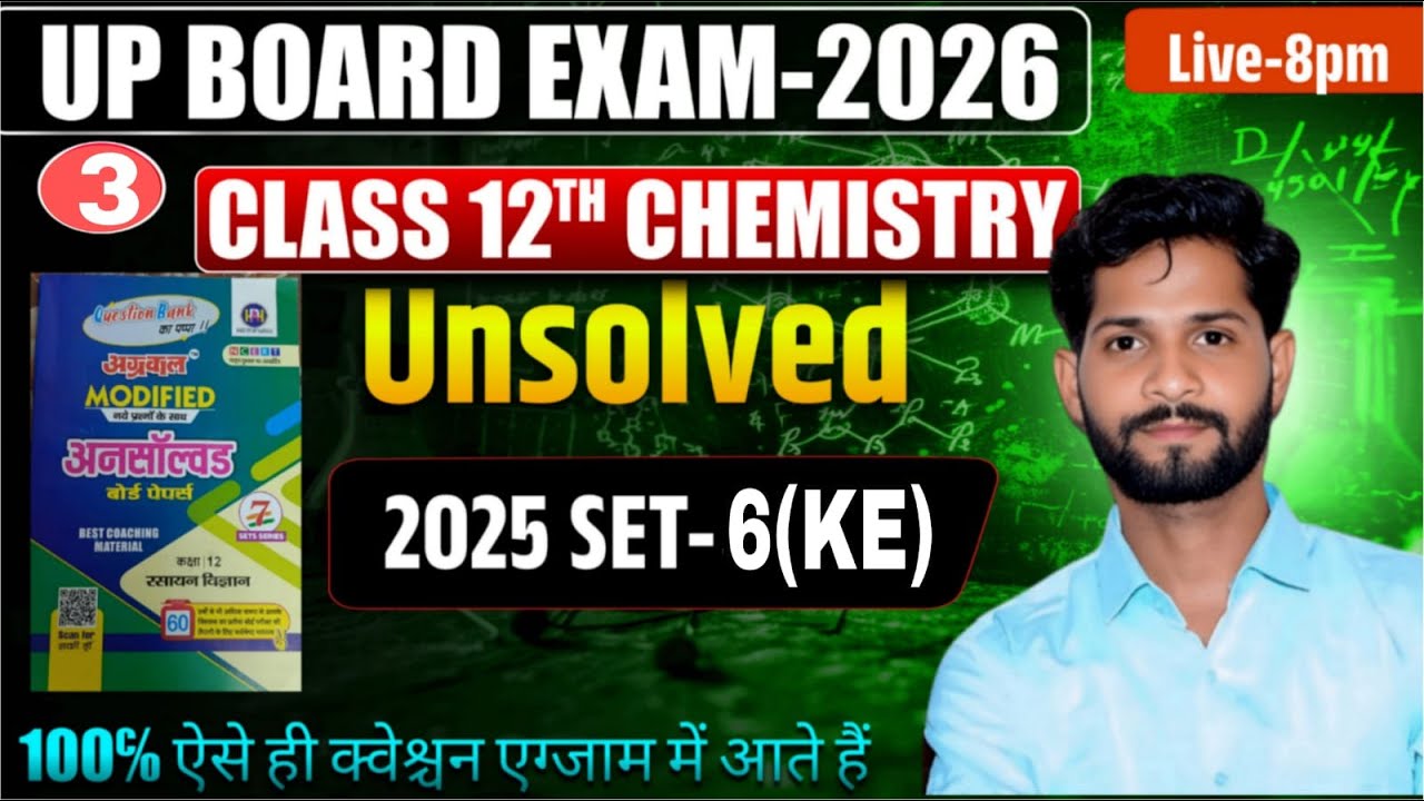 12th Chemistry Unsolved 2025 Set 6 KE UP Board |Class 12 Chemistry Question Paper Hindi| by alok sir