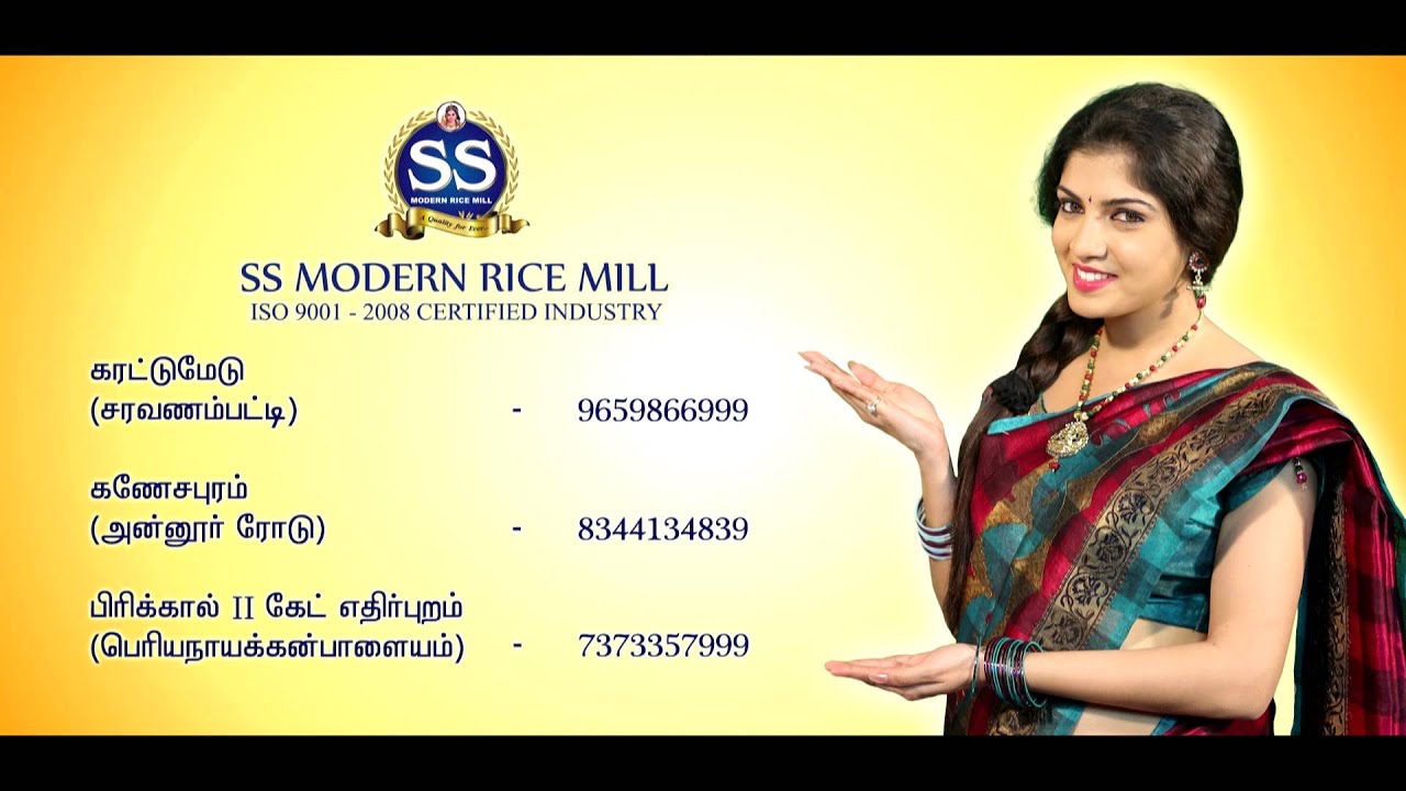 ss rice mill