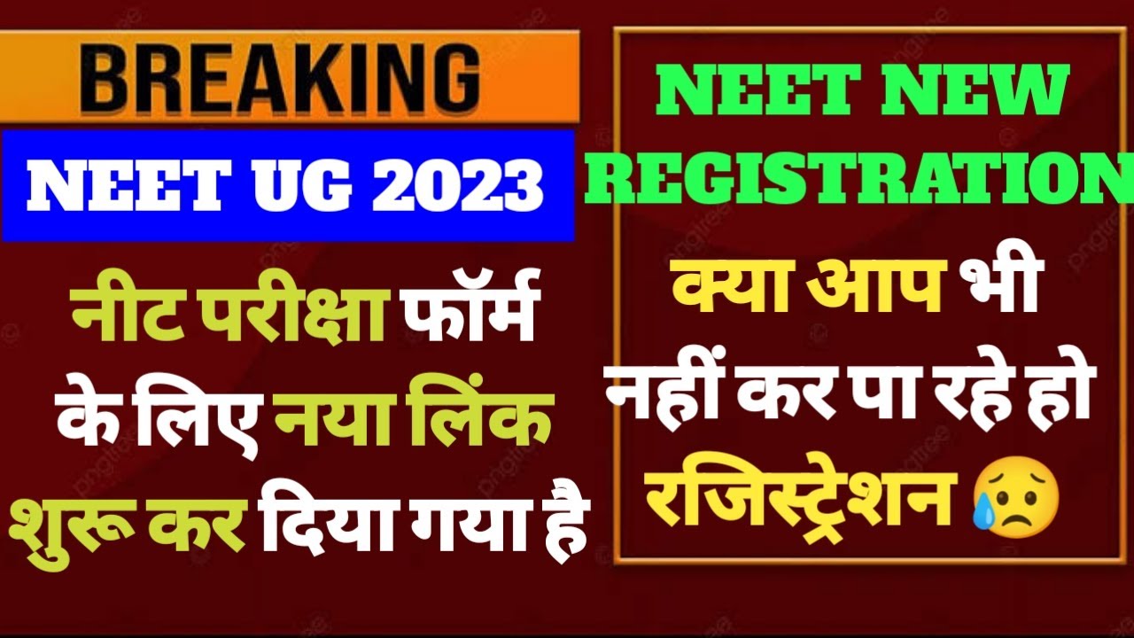 नया लिंक हो गया है शुरू 😱|अब कर दो रजिस्ट्रेशन|@AsNEET#neetnewstoday#neetregistration#newupdate