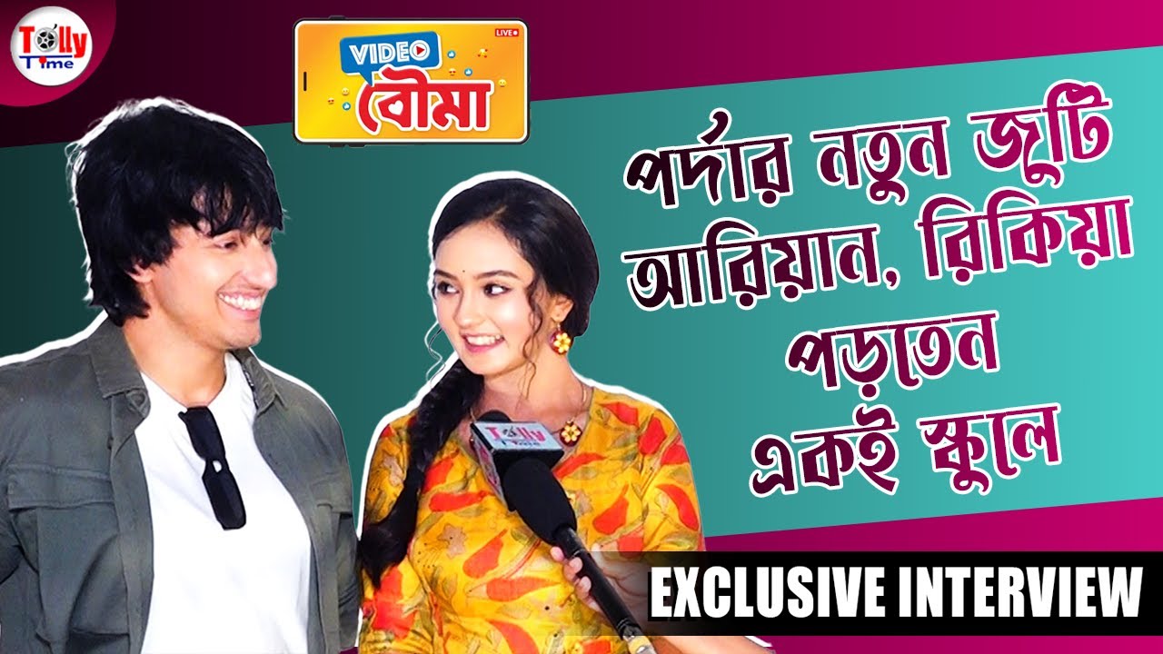 স্কুলের জুনিয়র এখন আরিয়ানের নায়িকা | Video Bouma | Exclusive Interview