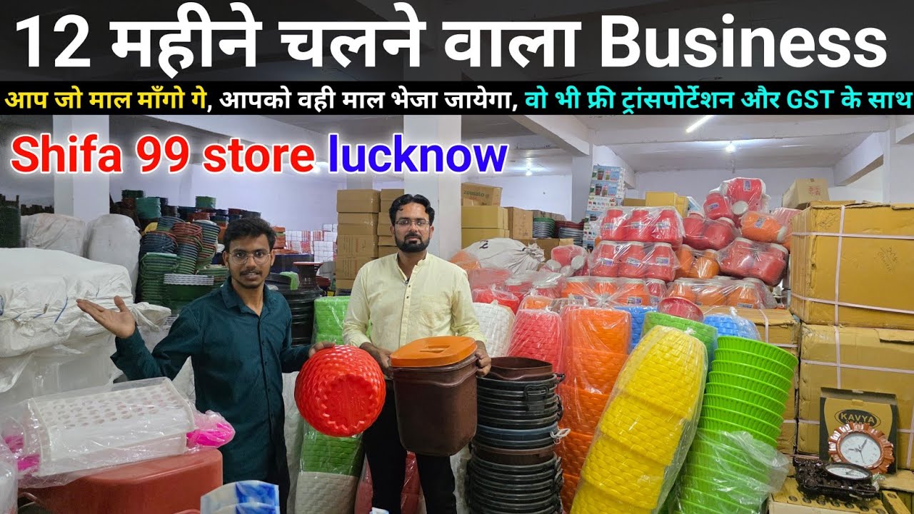🤑99 Store Franchise Lucknow/ पहली बार 99 फ्रैंचाइज़ी अब लखनऊ में | 99 wholesale Market Best Business