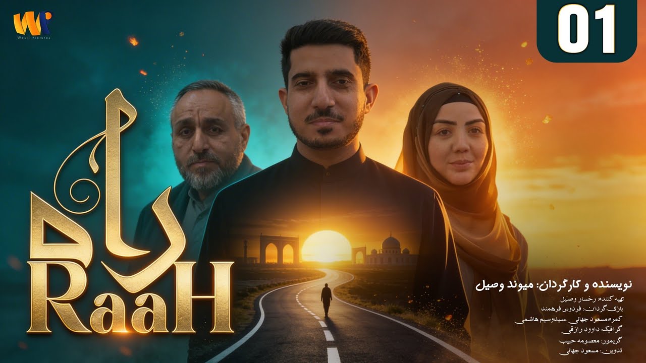 Raah Drama Episode 01 | سریال راه قسمت اول 
