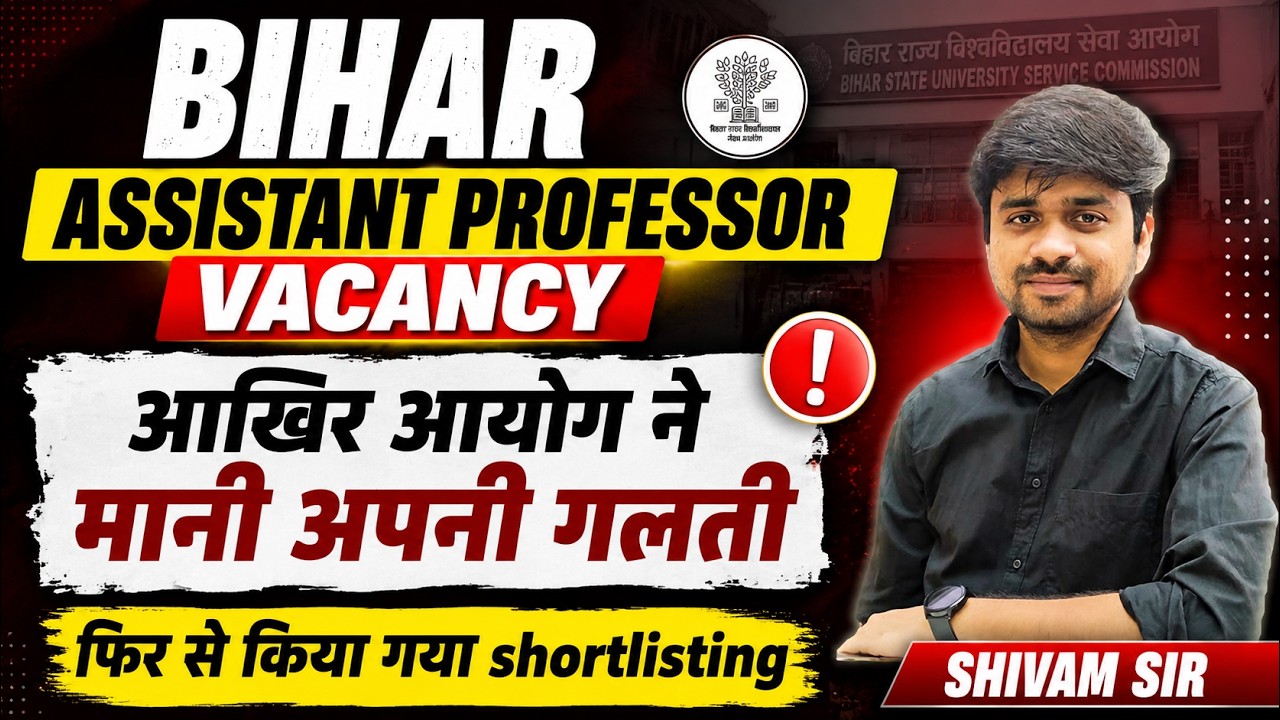 BIHAR ASSISTANT PROFESSOR VACANCY | The commission finally admits its mistake | Shortlisting done...