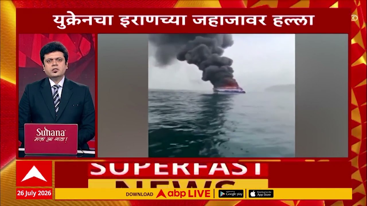 Top 100 News Headlines Today : 03 PM : 26 July 2026 : Maharashtra Superfast : ABP Majha LIVE Marathi