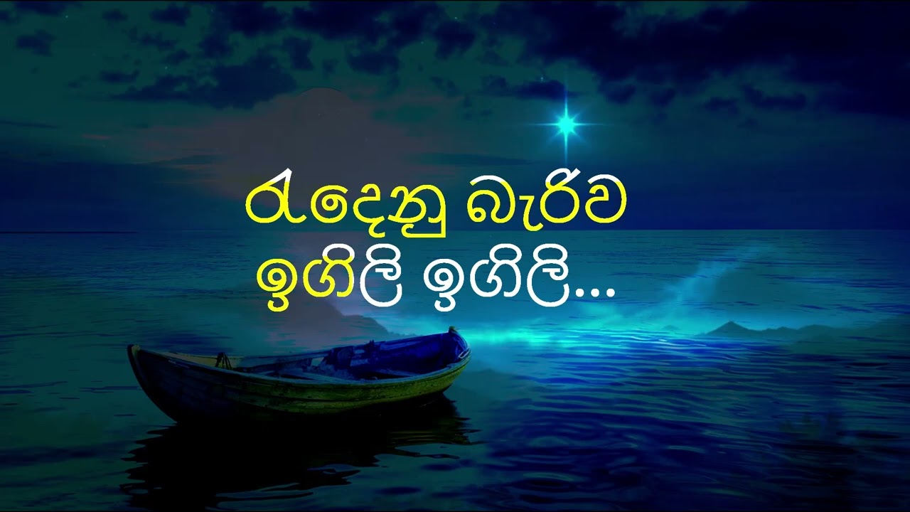 තනිතරුවේ _ Thani tharuwe without voice _ SriGee Media UK