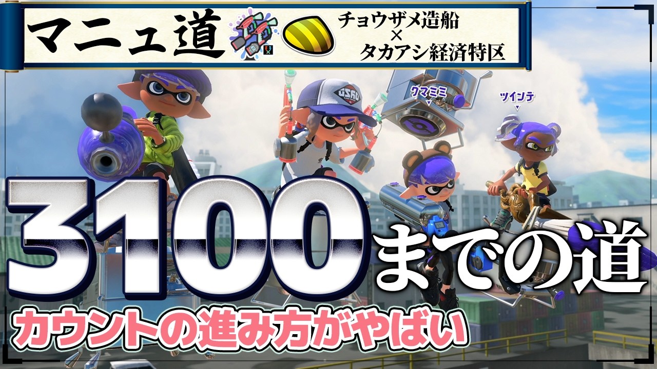 【xp3077】タンサンボムは奥が深いサブ【マニュ道 #101】