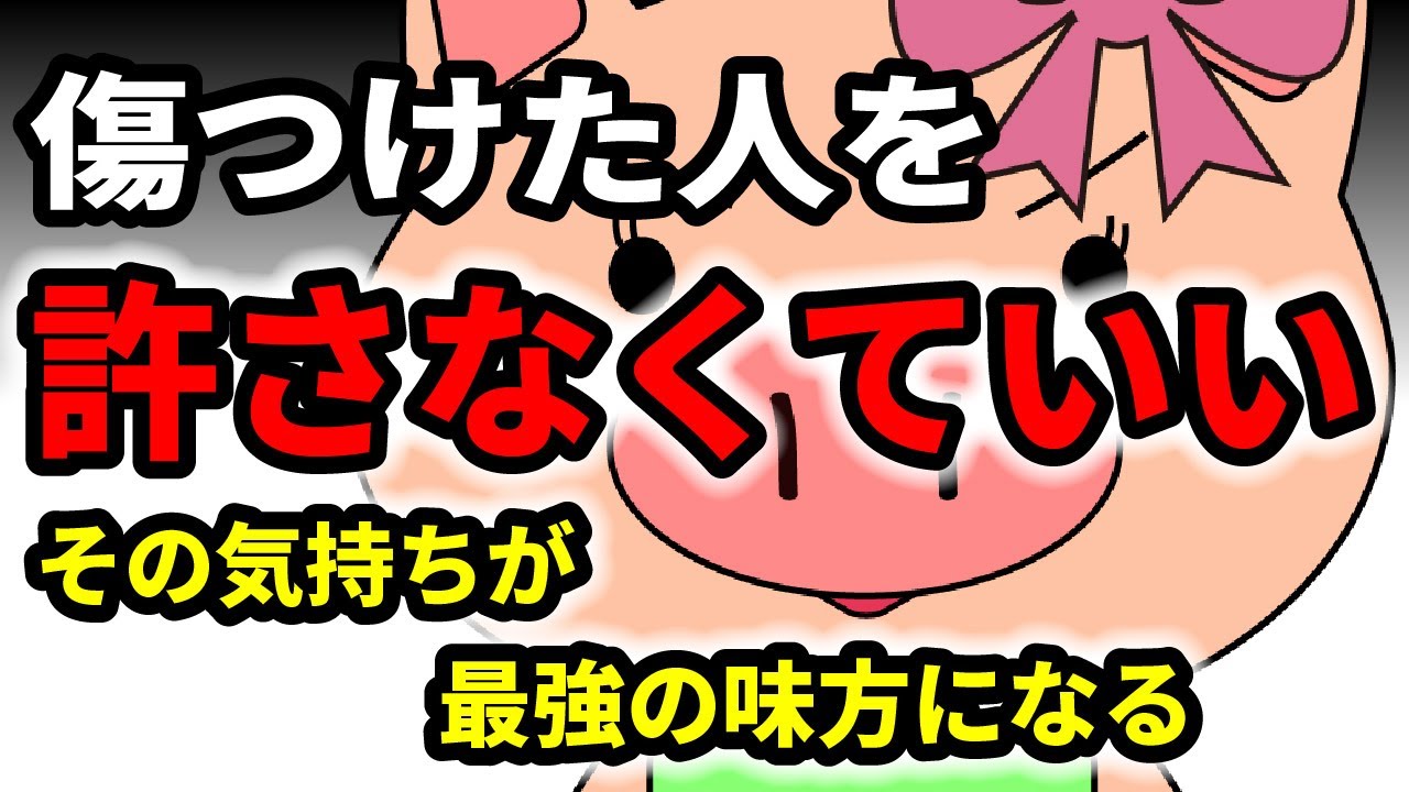 自分を傷つけた人を無理に許さなくていい。「許せない気持ち」が、最強の味方になる３つの理由