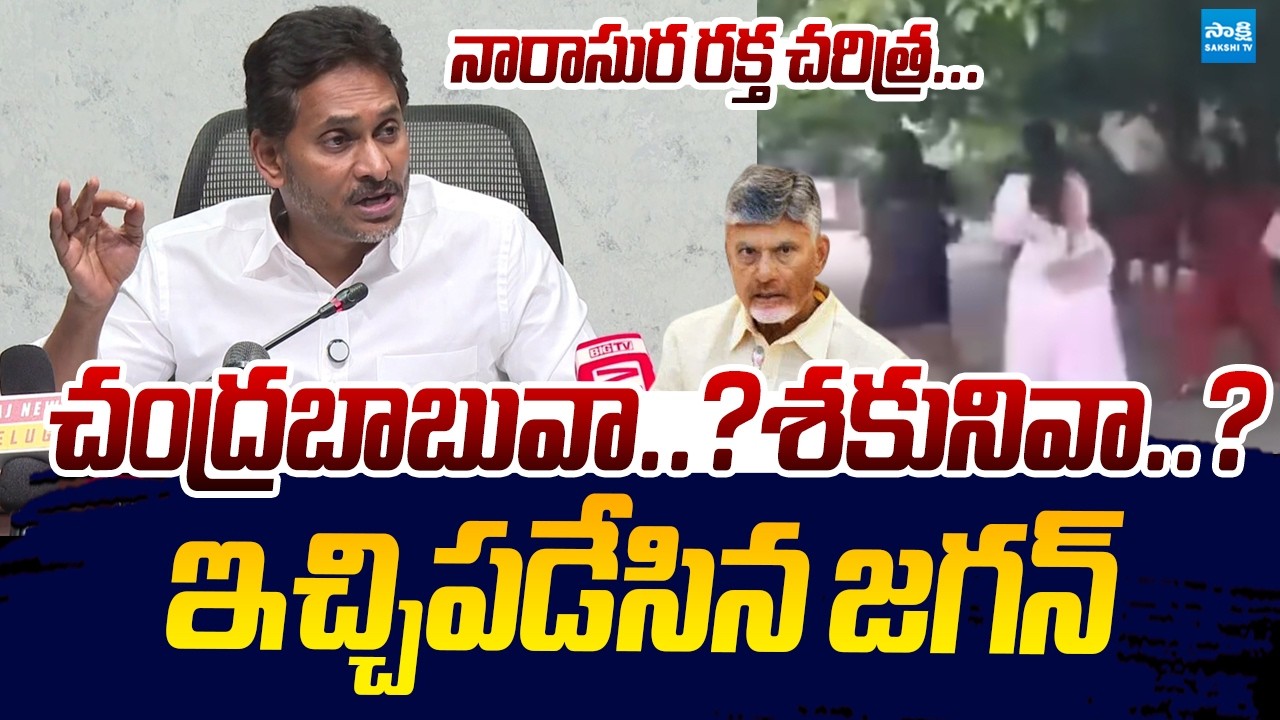 YS Jagan Slams Chandrababu Over AP Violence In AP Local Body Elections | @SakshiTVLIVE
