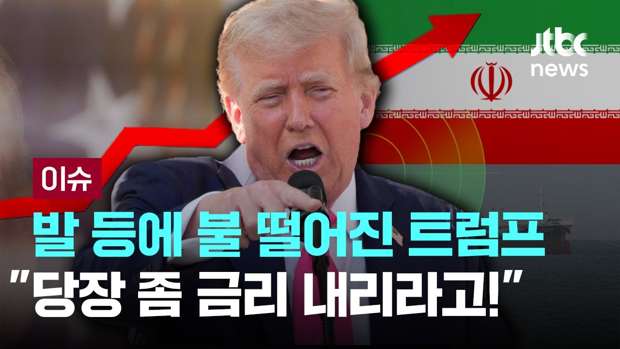 발 등에 불 떨어진 트럼프...
