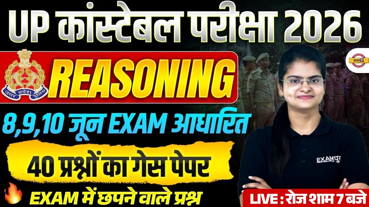 UP CONSTABLE REASONING PRACTICE SET | UP POLICE REASONING PRACTICE SET | UPP REASONING PRACTICE SET