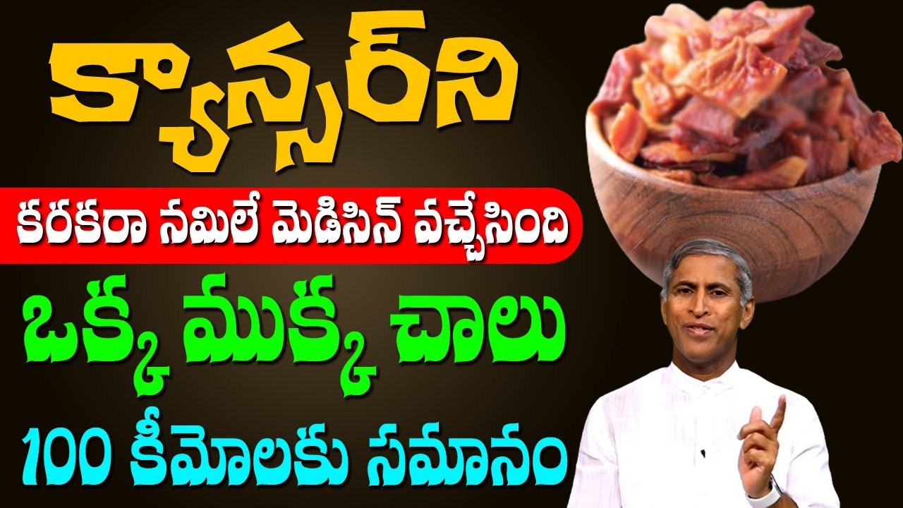 Benefits of Lycopene | Cancer లైఫ్ లో రాకుండా ఉండాలంటే ? | Dr Manthena Satyanarayana Raju Videos