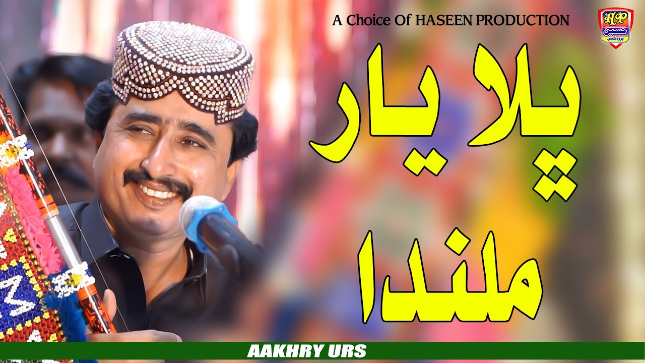 Bhala Yar Milanda -  Aakhry Urs | Hit Song | 2026 | Haseen Production