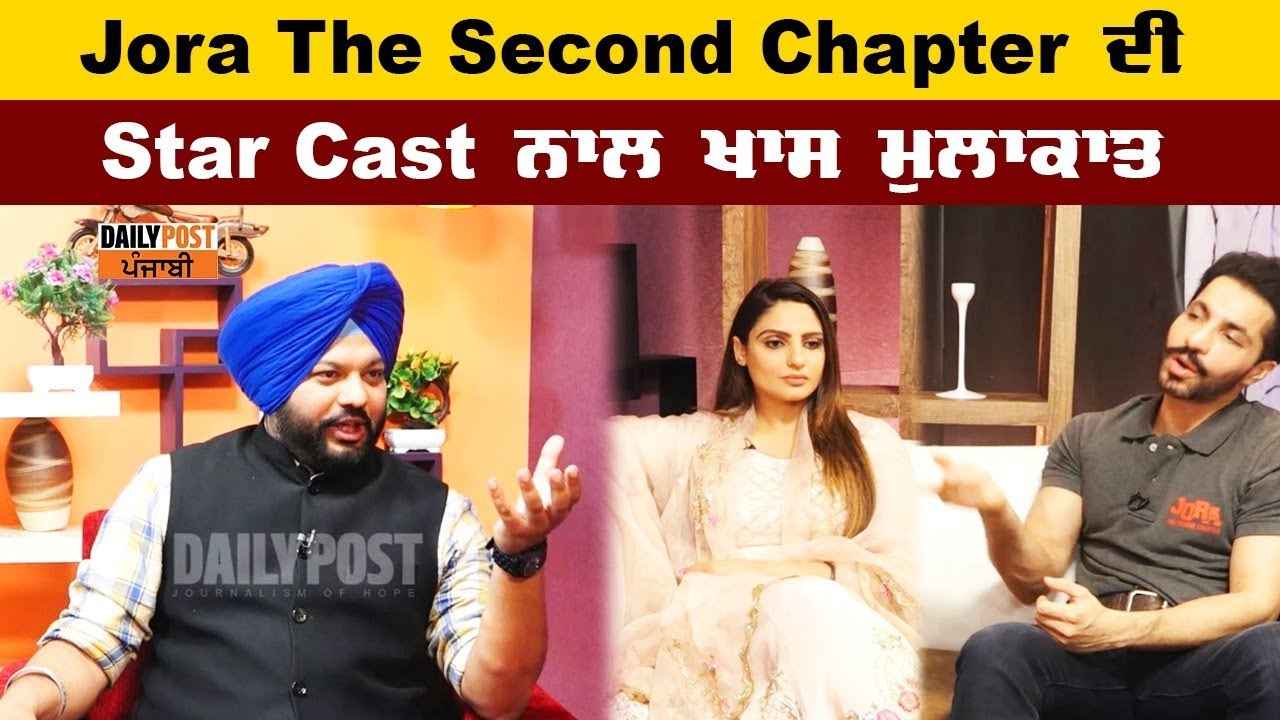 Jora The Second Chapter ਦੀ Star Cast ਨਾਲ ਖਾਸ ਮੁਲਾਕਾਤ