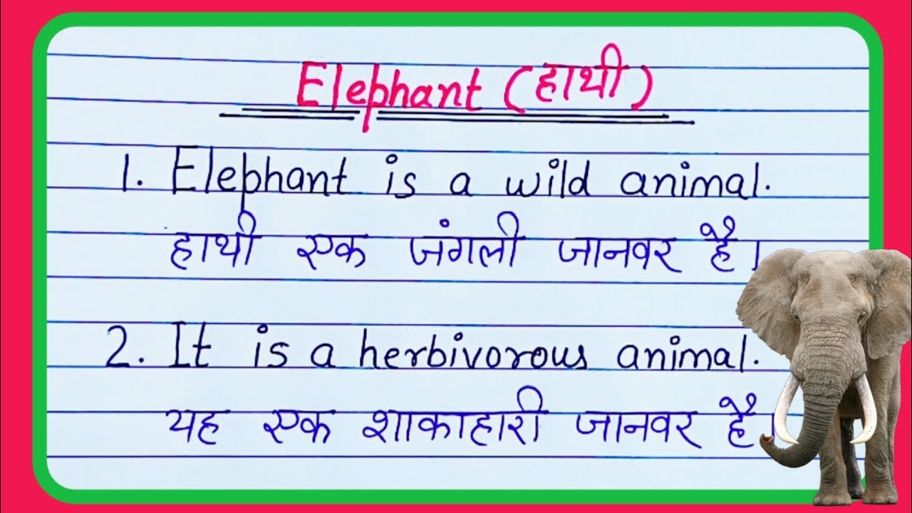 हाथी पर निबंध 10 लाइन | 10 lines essay on elephant in hindi and english | essay writing |