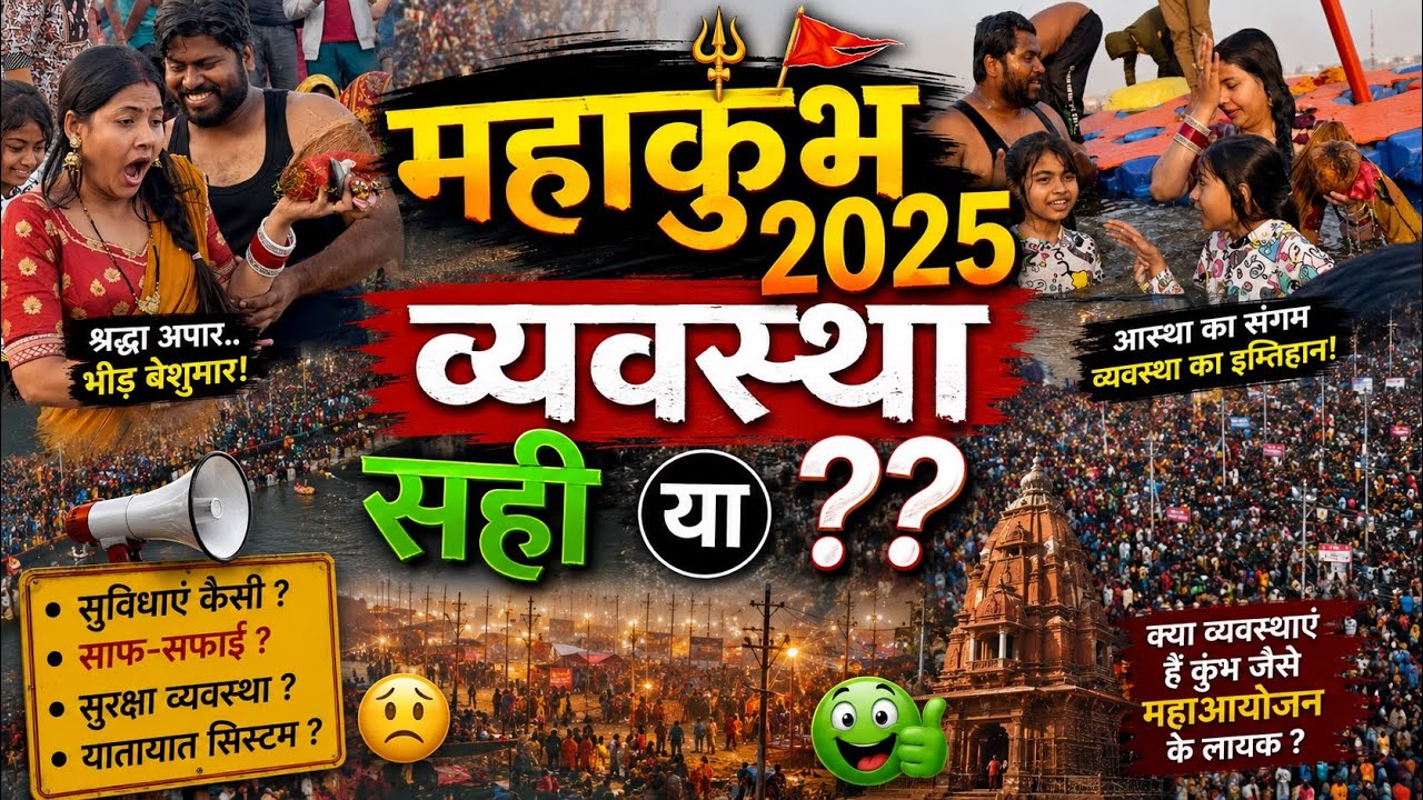 महाकुंभ  || आख़िरकार  सारी परेशानियों के बाद हमने संगम में स्नान कर ही लिया ||  #geetakashyap #kumbh