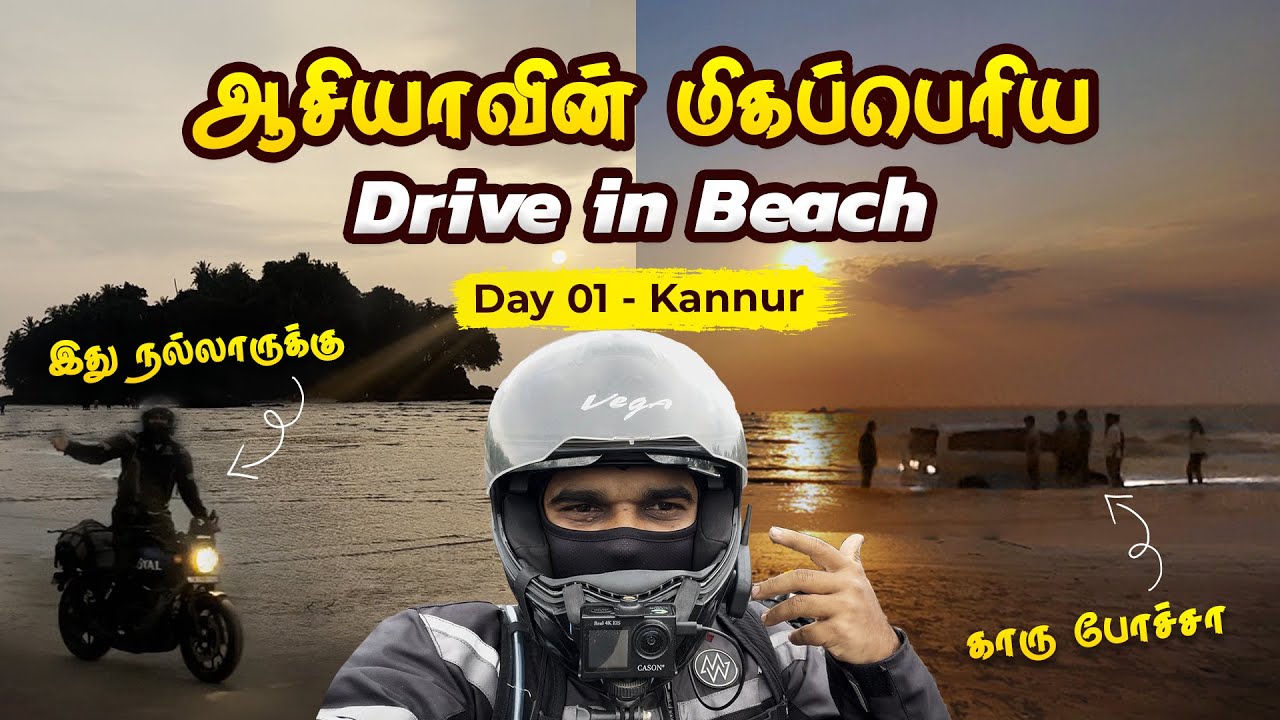 ஆசியாவின் மிகப்பெரிய Drive in beach | Kerala | HRSvlogs