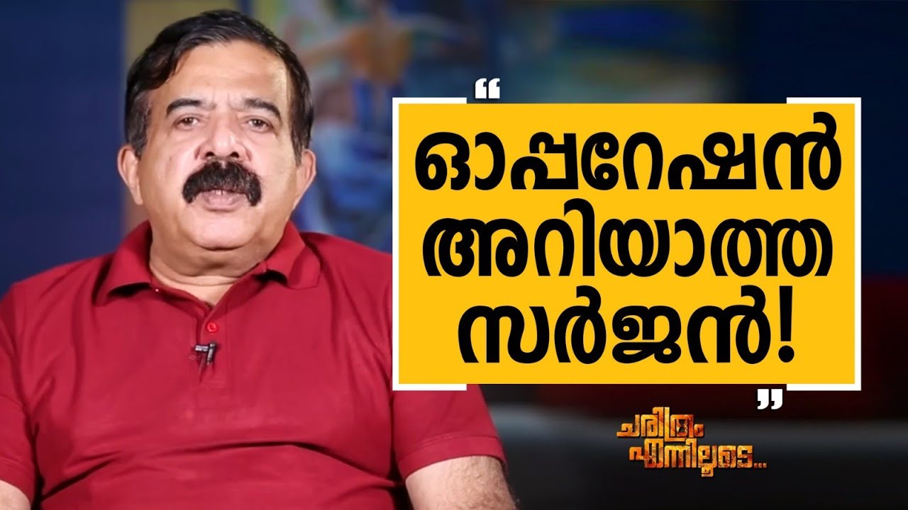 N Ramachandran I P S - 19 | Charithram Enniloode 2678 | Safari TV