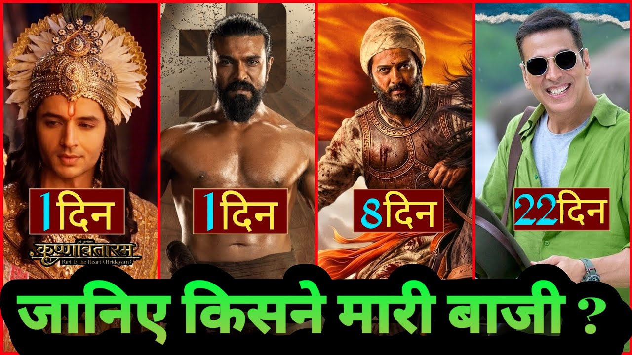 Bhoot Bangla Box Office Collection, Raja Shivaji Box Office, Krishnavataram Movie, Peddi Movie, A...