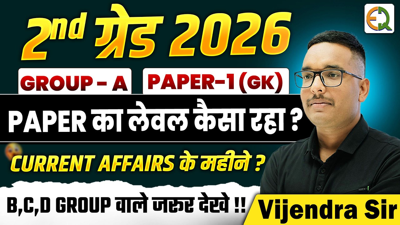 RPSC 2nd ग्रेड 2026 | Group A, Paper-1 (GK) लेवल कैसा है, Current Affairs By Vijendra Sir #answerkey