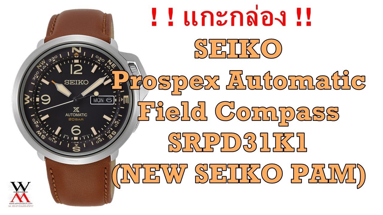 แกะกล่อง SEIKO Prospex Automatic Field Compass SRPD31K1 (NEW SEIKO PAM)