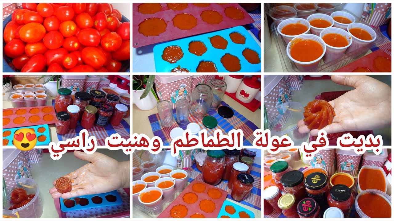 بديت في #عولة الطماطم بعدة طرق💪 كيفاش تحتافظي بيها في المجمد وخارج الثلاجة لمدة اطول بدون ماتخسر