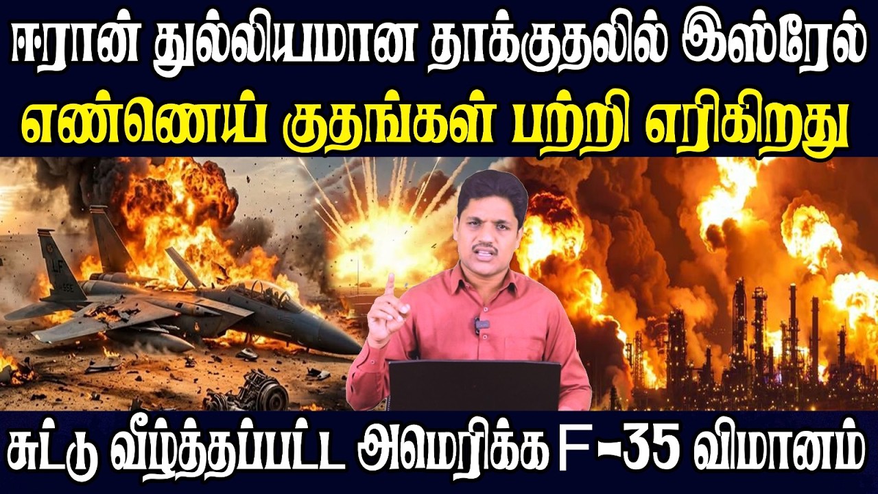 IranWarupdate  அமெரிக்காவின் F 35 போர்  விமானத்தை சுட்டு வீழ்த்தியது ஈரான்