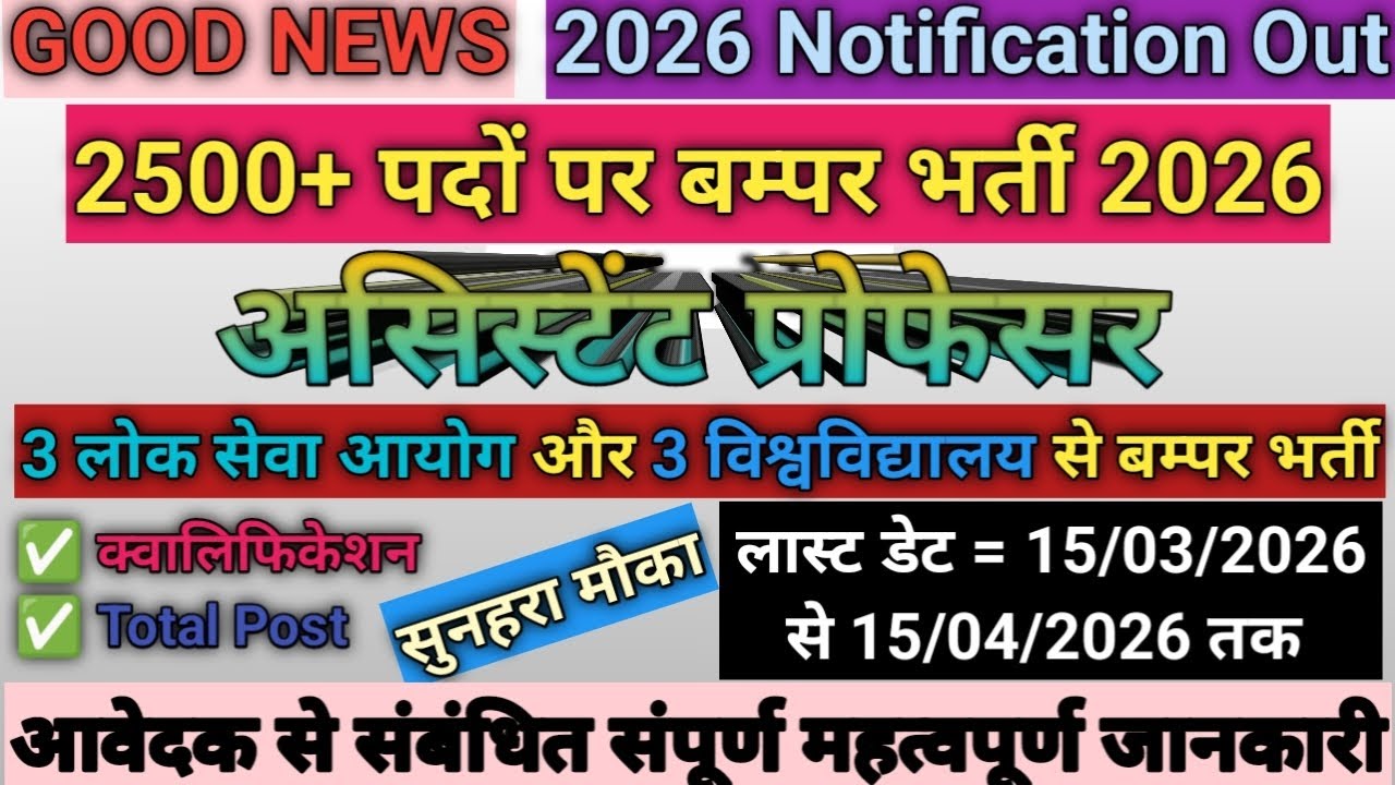 ❤️‍🔥2500+ Posts Assistant Professor Vacancy 2026 |✴️ Assistant Professor Bharti 2026 |👉 New Requi. ✅