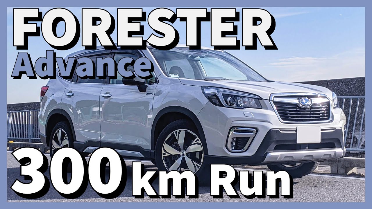 【試乗】フォレスター Advance 高速道路&ワインディング 300km