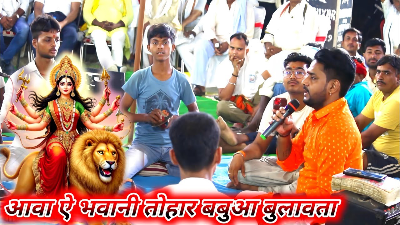 आवा ऐ भवानी तोहार बबुआ बुलावता | Ajit Halchal Devi Geet | Navratri song | Devi Geet 2025 | Bhakti