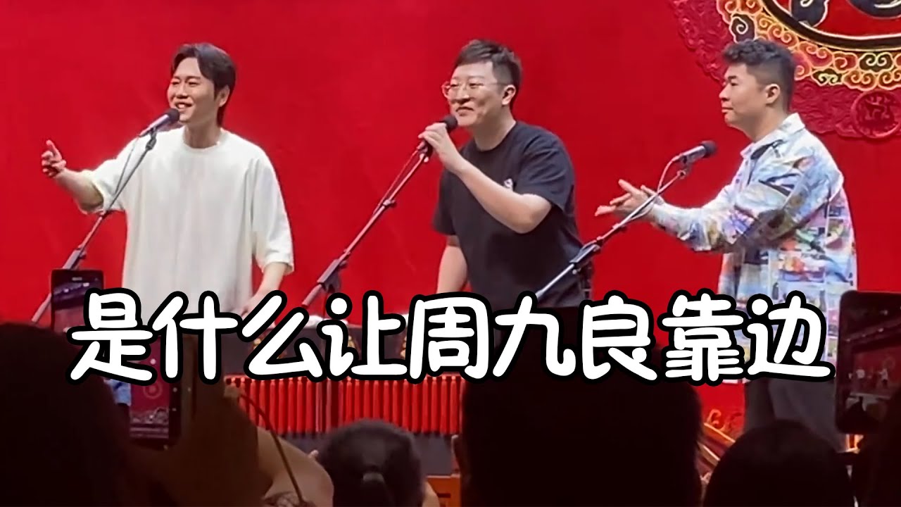 孟鹤堂为何钟爱说唱，神曲内蒙古黑怕，周九良只能靠边站！