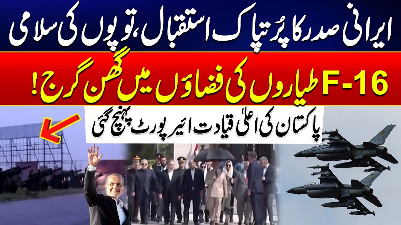 Iranian President Gets Grand Welcome in Pakistan | Air Force Flypast & Gun Salute | 24 News HD