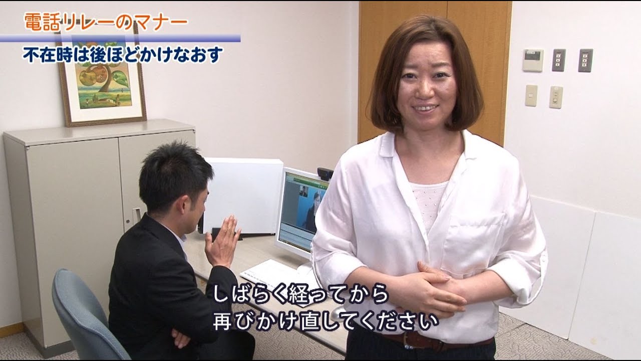電話と電話リレーサービスのマナー