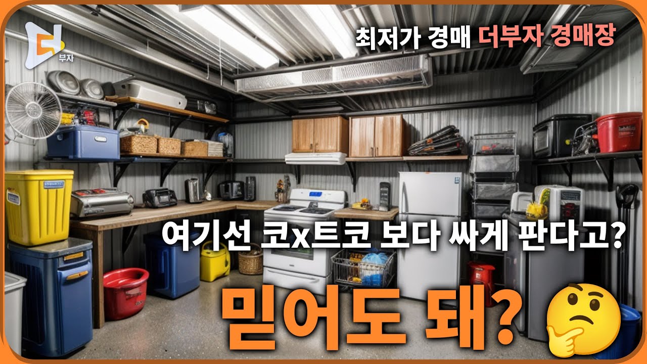 [🟠생방송]💰︎더부자경매장 260124 [화성 경매장 현장중계]