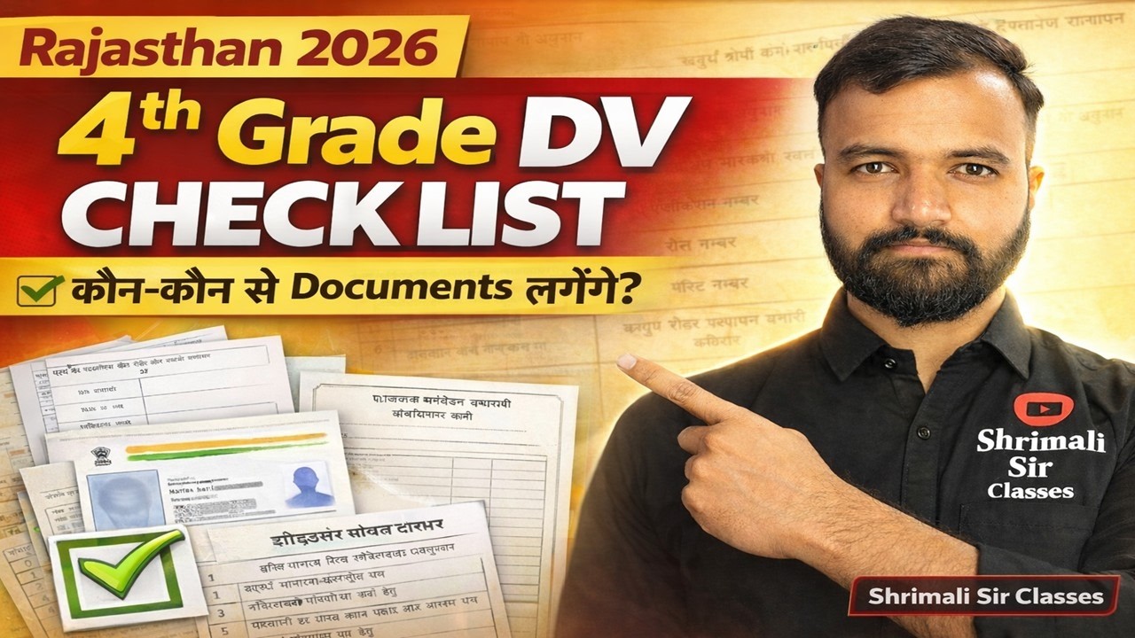 Rajasthan 4th Grade DV Checklist 2026 || कौन-कौन से Documents चाहिए || DV में ध्यान रखने वाली बाते||
