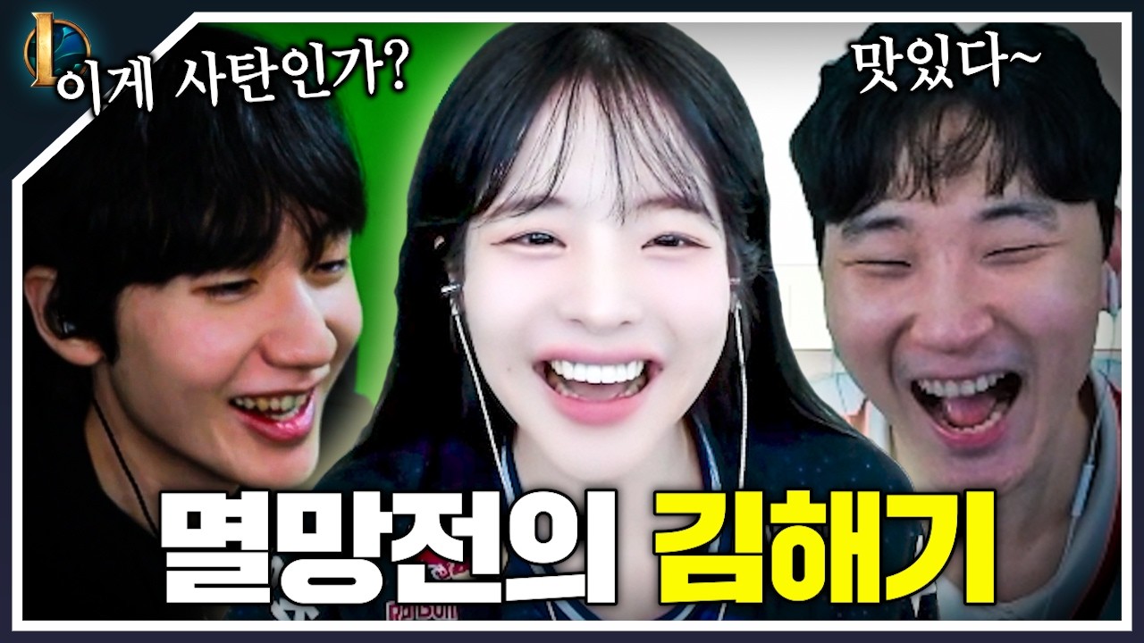 어서와 해기는 처음이지? | 멸망전 EP.01