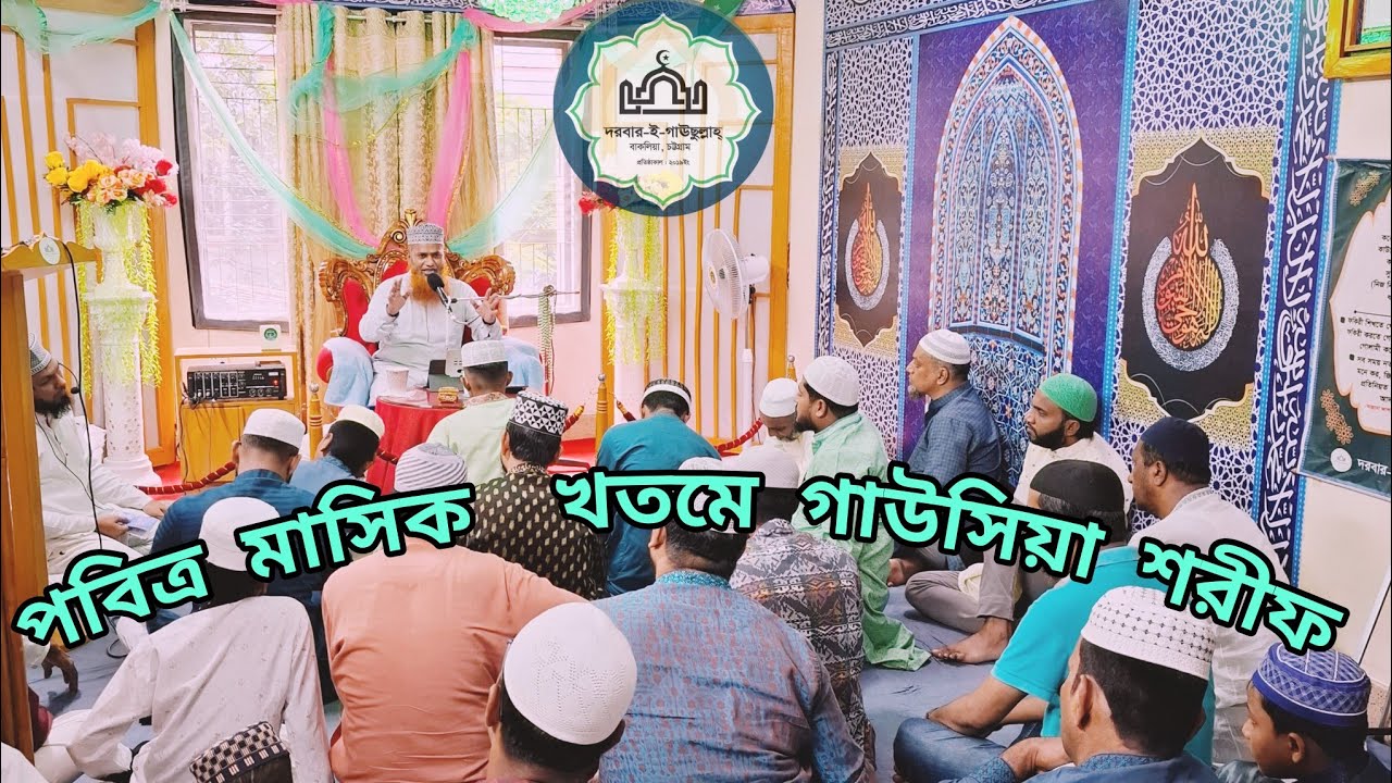 মাসিক খতমে গাউসিয়া শরীফ from by @darbar-e-gausullah