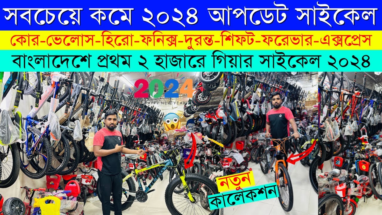 Cycle Price In Bangladesh 2024 🚴New Bicycle Price🔥 Gear Cycle Price🚴Cycle Market BD🔥Cycle Collection