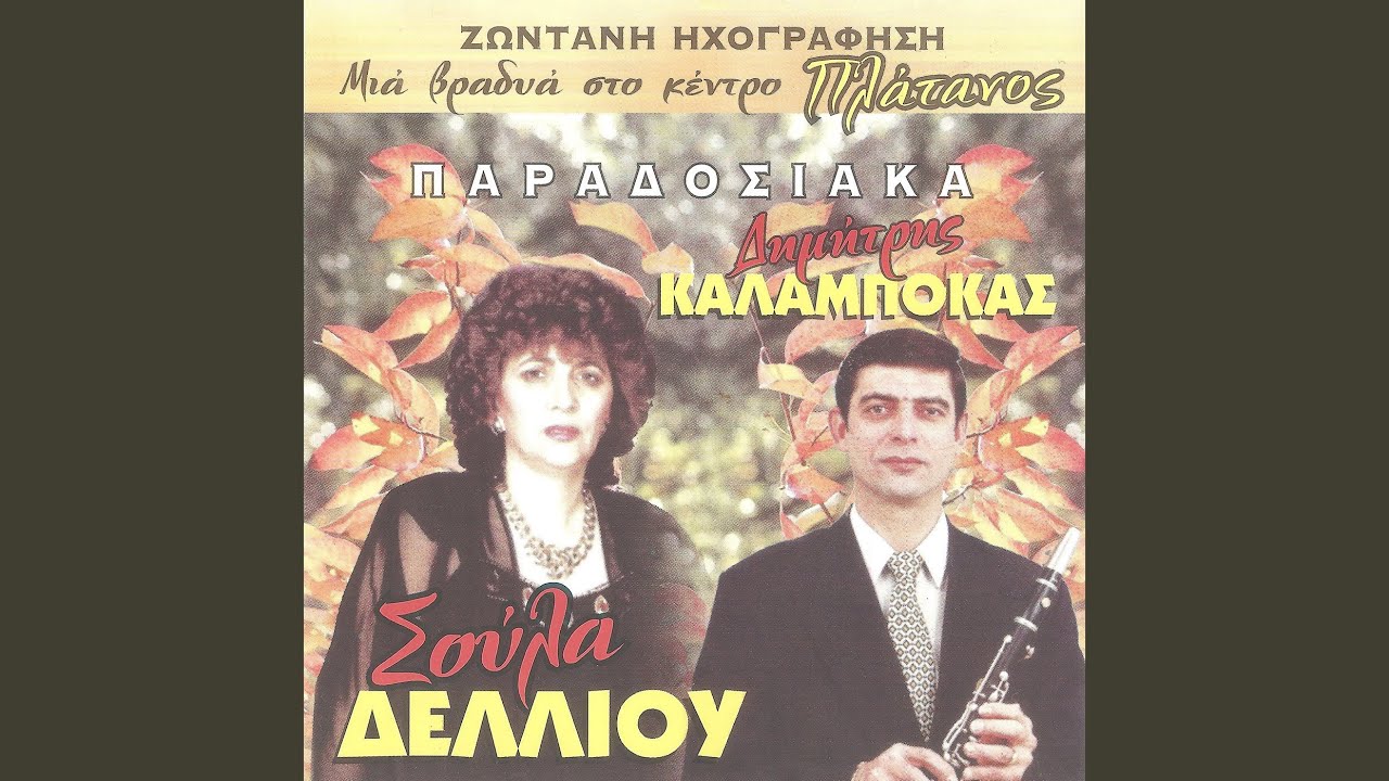Εσείς πουλιά πετούμενα / Η Μάρω κάθεται / Θάλασσα...