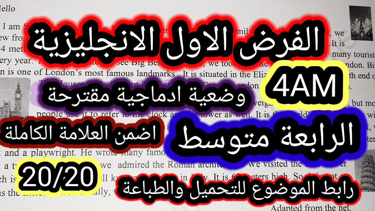 الفرض الاول للفصل الاول الانجليزية الرابعة متوسط مسار رحلة ،monument, landmarks