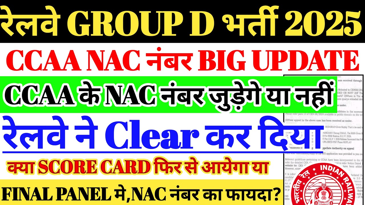रेलवे GROUP D CEN-08/2024 BIG UPDATE | CCAA NAC नंबर क्यो नही जुड़े, SCORE CARD फिर या FINAL PANEL?