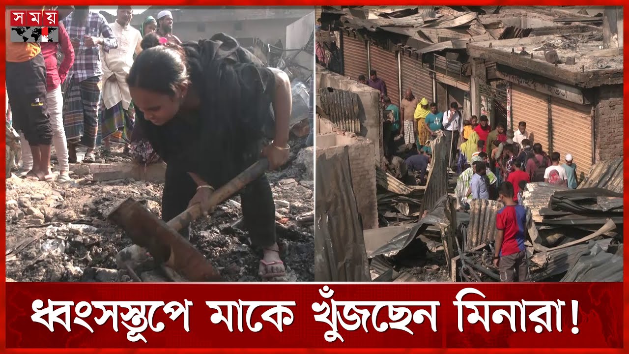 গায়ের কাপড় ছাড়া কিছুই নেই কড়াইল বস্তিবাসীর | Korail Slum | Fire | Dhaka News | Somoy TV